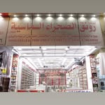 رونق الصحراء